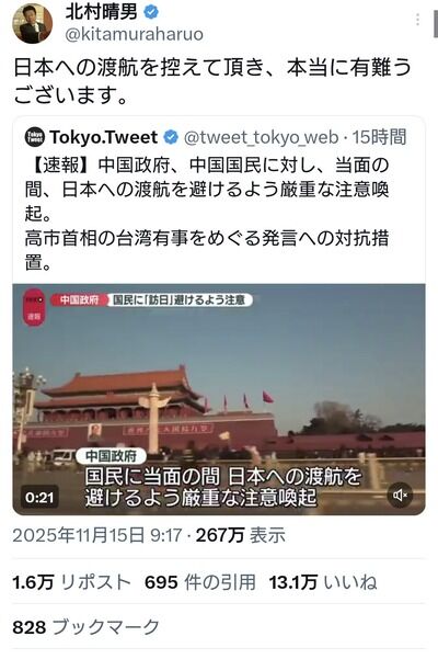 【速報】日本の国会議員で、礼儀はしっかり 中国に感謝「日本への渡航を控えて頂き、本当に有難うございます」