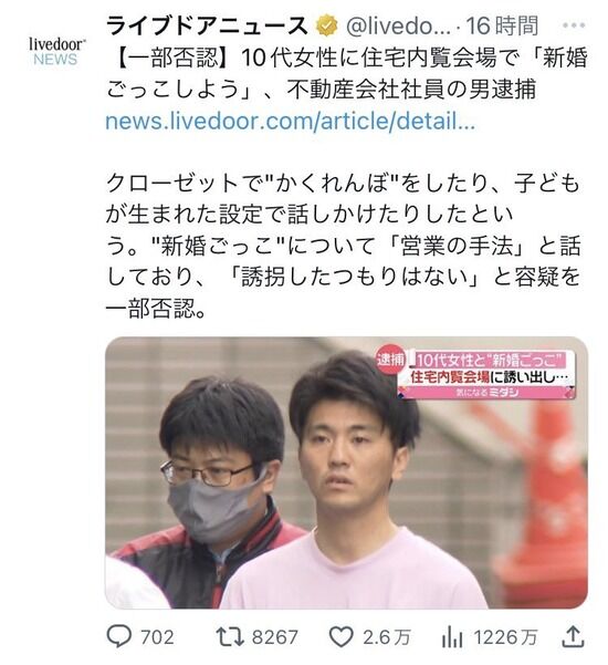 【画像】新婚ごっこした陰を逮捕wwwwwww