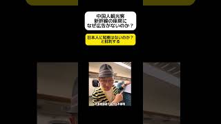 中国人観光客「新幹線の座席に何故広告がないの?日本人には発想がない」