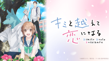 【画像】少女漫画原作の今季アニメ、ガチでエロ過ぎるwwww