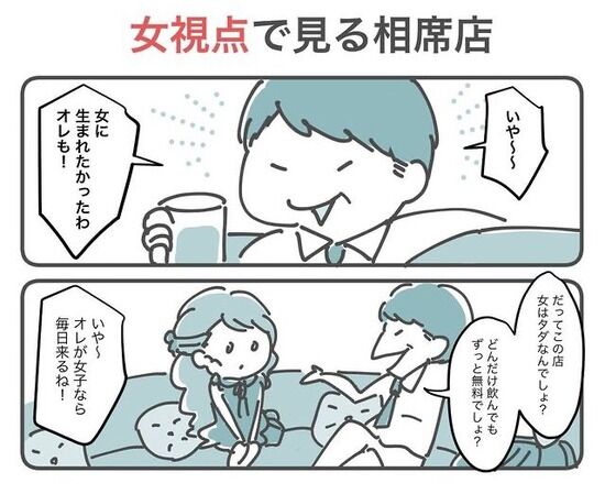 【画像】女「相席屋で説教する男さんへ。女性は相席屋の男をこういう目で見てます」
