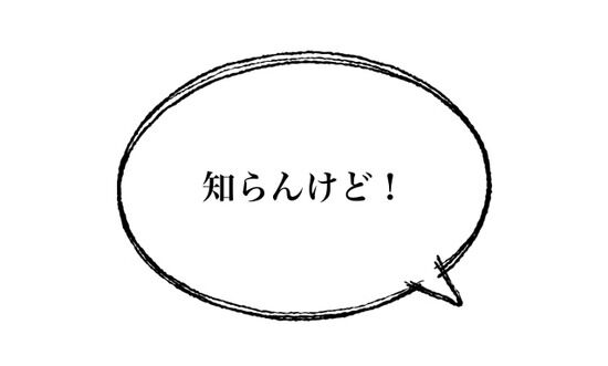 関西人の「知らんけど」は許せる? 心理学者に「多用する理由」を聞いてみた結果www