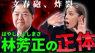 【自民党総裁選】この人じゃなくてよかった…文春砲で明かされた林芳正の正体