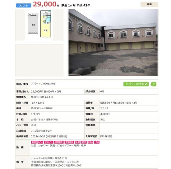 【画像】元ラブホテルの賃貸アパートが見つかるｗｗｗｗｗｗｗ