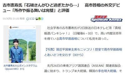 【日本テレビ】古市憲寿、高市首相の所作や振る舞いは完璧と評価「石破さんがひど過ぎたから…」
