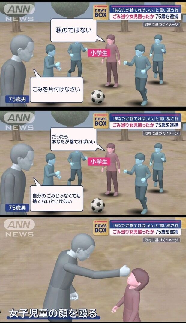 75歳「ごみを片づけなさい」 女子小学生「私のではない」 75歳「自分のでなくても捨てなければならない」