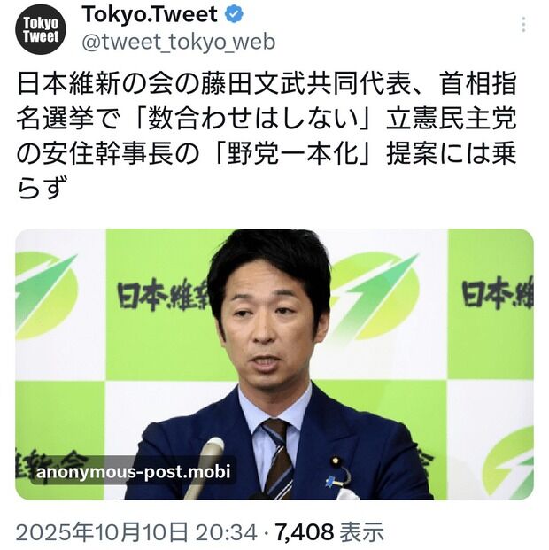 日本維新の会の藤田文武共同代表、首相指名選挙で「数合わせはしない」
