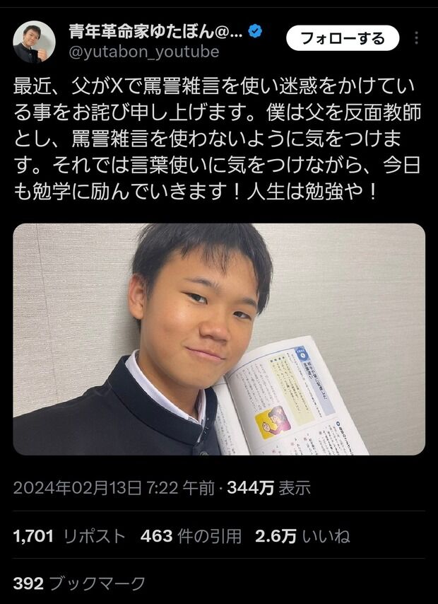 【朗報】青年革命家ゆたぼん、好青年に