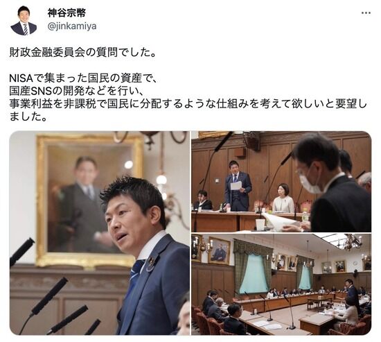 参政党「NISAで集まった国民の資産で国産SNSを開発しよう！」