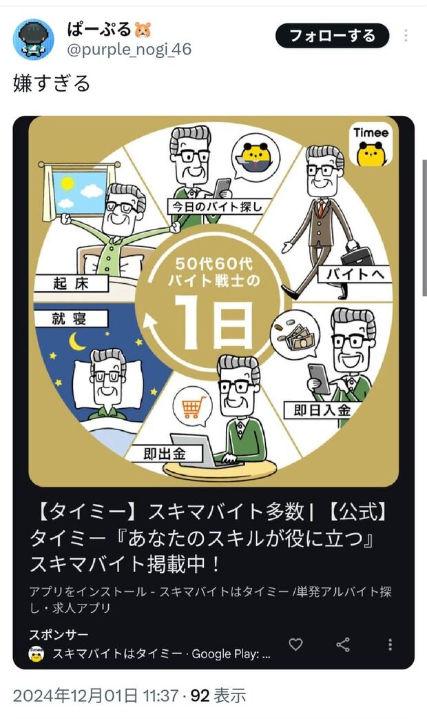 タイミーが提唱する50～60代その日暮らしオジサンがヤバ過ぎると話題