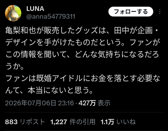 【画像】亀梨和也と結婚した田中みな実、亀梨ファンに完全勝利ｗｗｗｗｗ