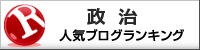 東京新聞が反安倍の有権者に戦略的投票を呼びかけ