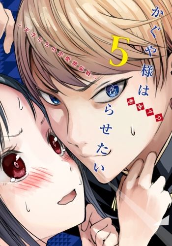 かぐや様終わっちゃうの？