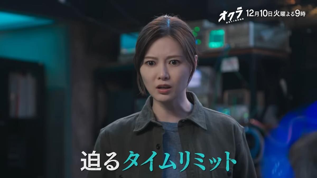 白石麻衣出演、火9ドラマ「オクラ〜迷宮入り事件捜査〜」第10話【2024.12.10 21:00〜 フジテレビ】