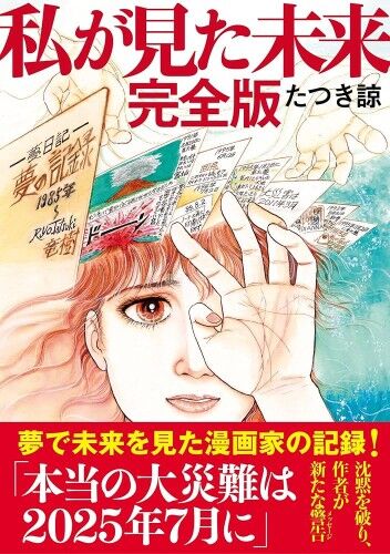 某漫画の予言「7月5日に東日本大震災の3倍の津波が押し寄せる」←なぜか外人が信じてるけどアホじゃん