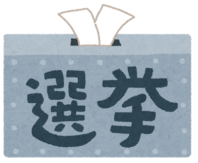 【悲報】今回の選挙、「個人名」を書いたら無効という卑劣な戦略に出るwwwwwwwwwww