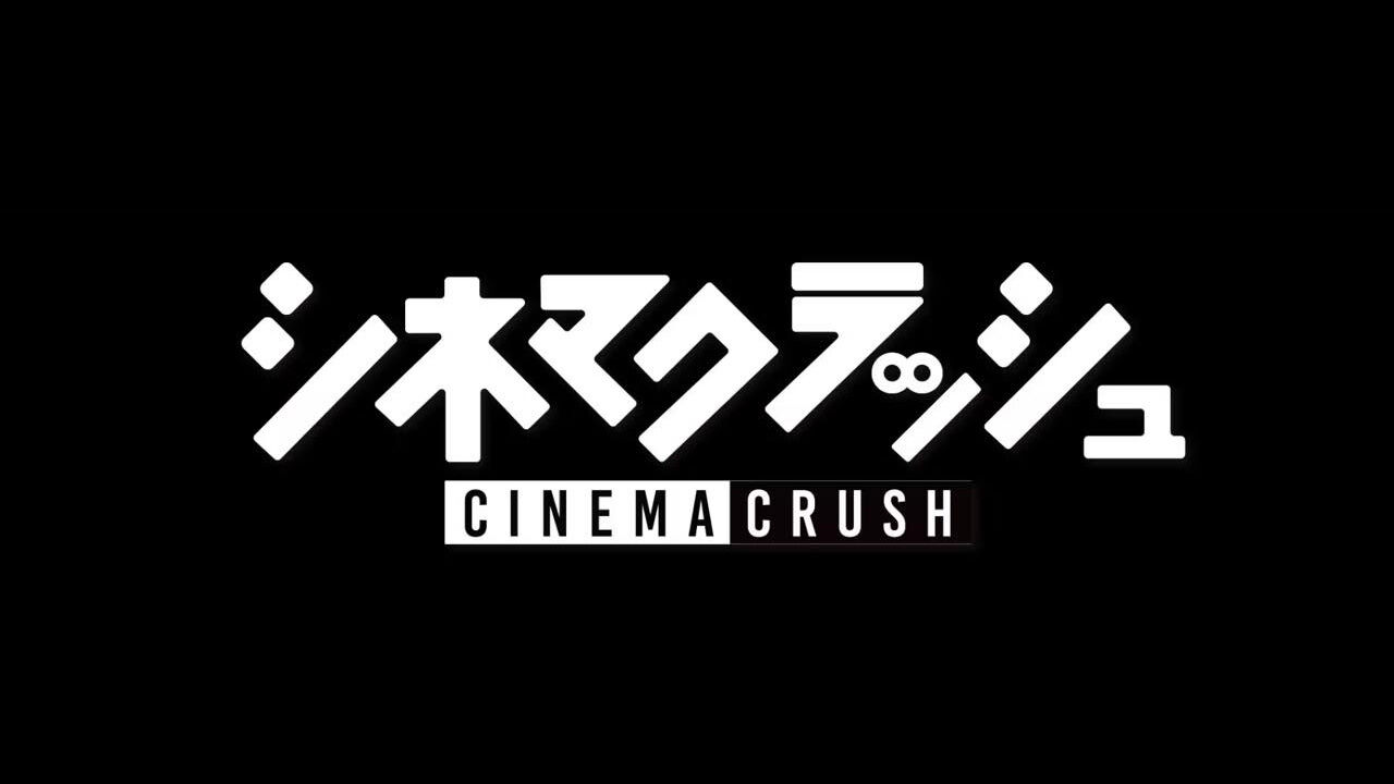 渡邉美穂出演「シネマクラッシュ」 映画『ダイ・ハード4.0』をミニドラマ形式で解説！【2025.8.13 19:00〜 BSテレ東】