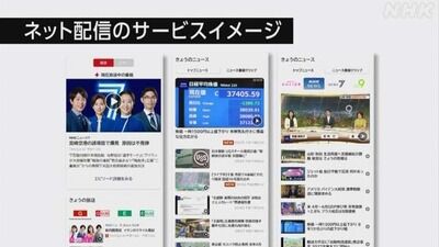 NHKのネット配信「キャンセルしたければおまえのスマホやPC破壊して証明しろ!