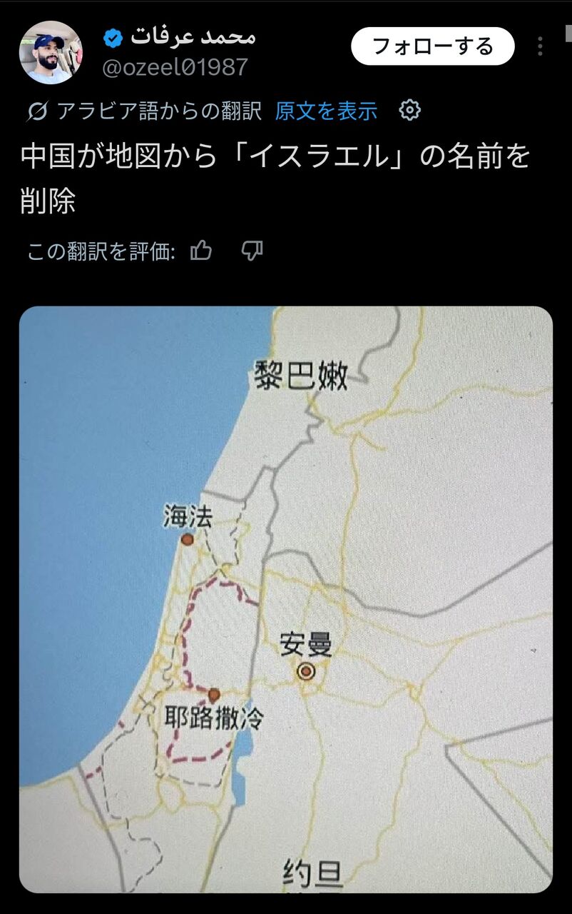 【速報】中国さん、地図から「イスラエル」の名前を削除か