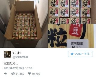 納豆パック1年分に当選して365個の納豆が送られて来るも賞味期限が2016/1/1