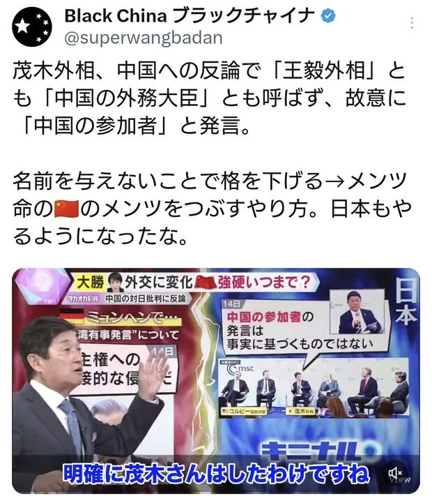 茂木外相、王毅氏を「王毅外相」とも「中国の外務大臣」とも呼ばず故意に「中国の参加者」と発言