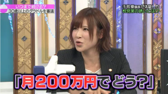 手島優が10年前に「月200万の愛人契約」を持ちかけられたことがあると暴露した件