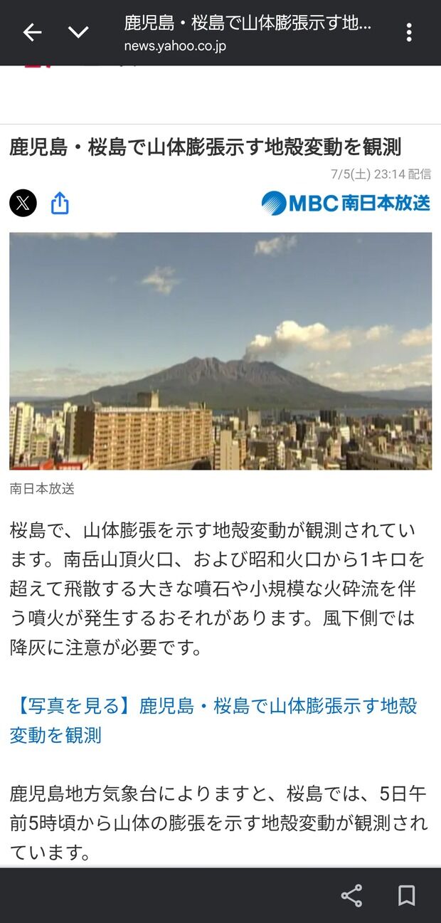 【緊急速報】鹿児島県桜島の山全体が膨張を開始
