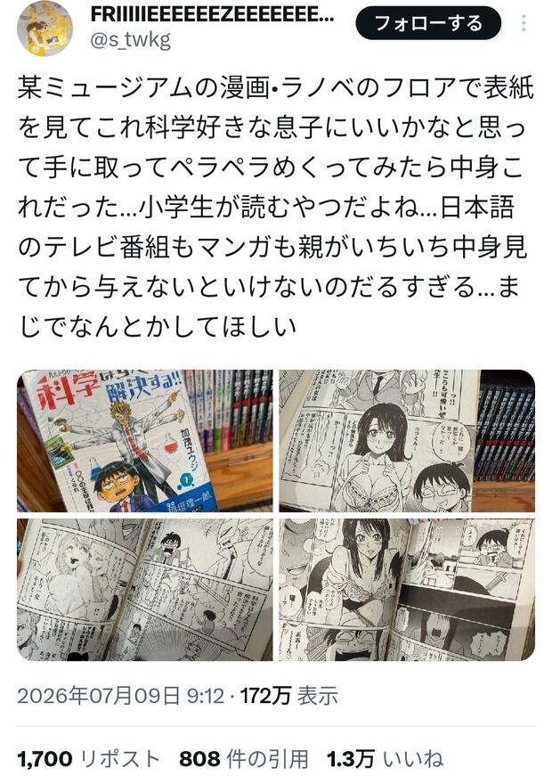 【画像】マッマ、化学の本にブチギレ