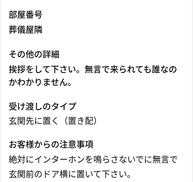 Uber配達員なんだが、これどう対応するのが正解なのか教えてくれ
