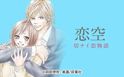 【闇】中出し・流産・末期がん…「不謹慎の塊」の『恋空』が1200万人に読まれた理由…