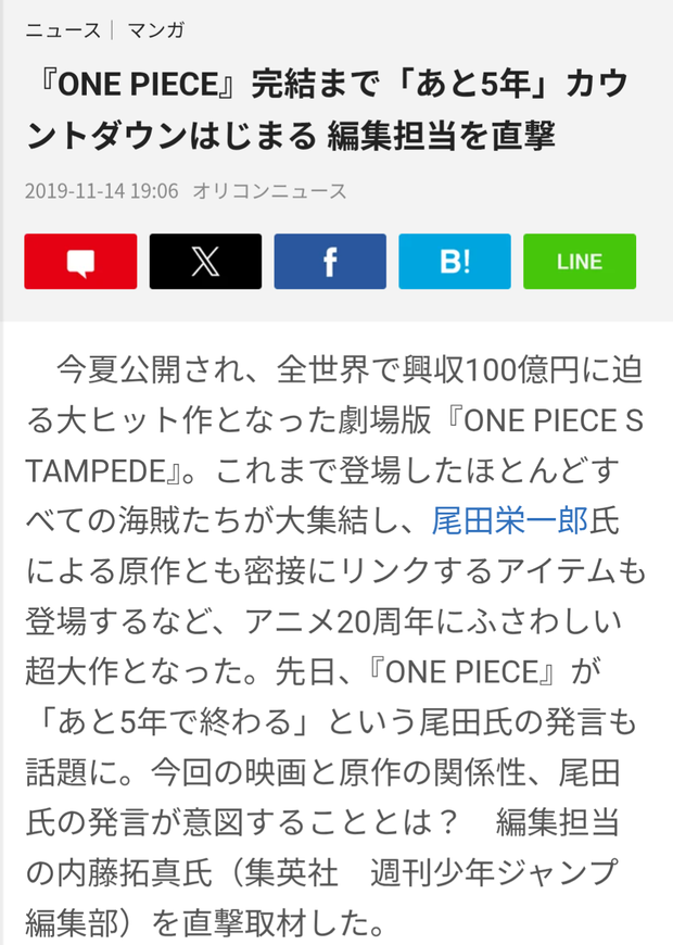 尾田栄一郎「ONE PIECE 完結まであと5年」