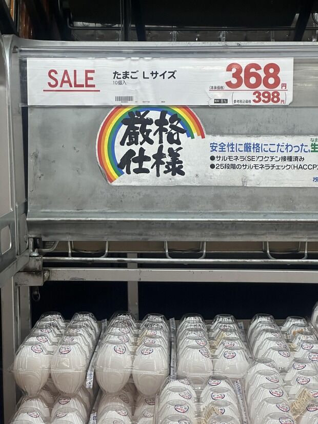 【悲報】鶏卵、高すぎる…L寸10個パックでなんと税込398円へ