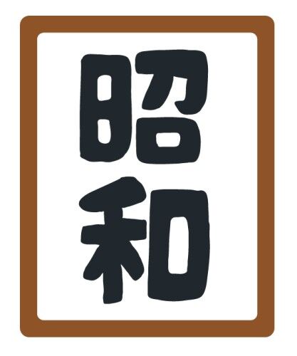 【画像】昭和の中学生wwwwwwwwwwwwwwwwwwwwwwwwお前らこれ目の前にいたら敬語でしか話せないだろwww