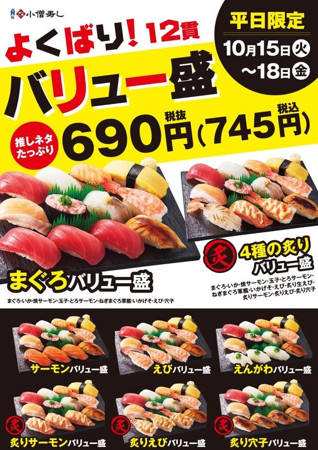 【朗報】小僧寿し、ガチで天下を取りにきてる模様