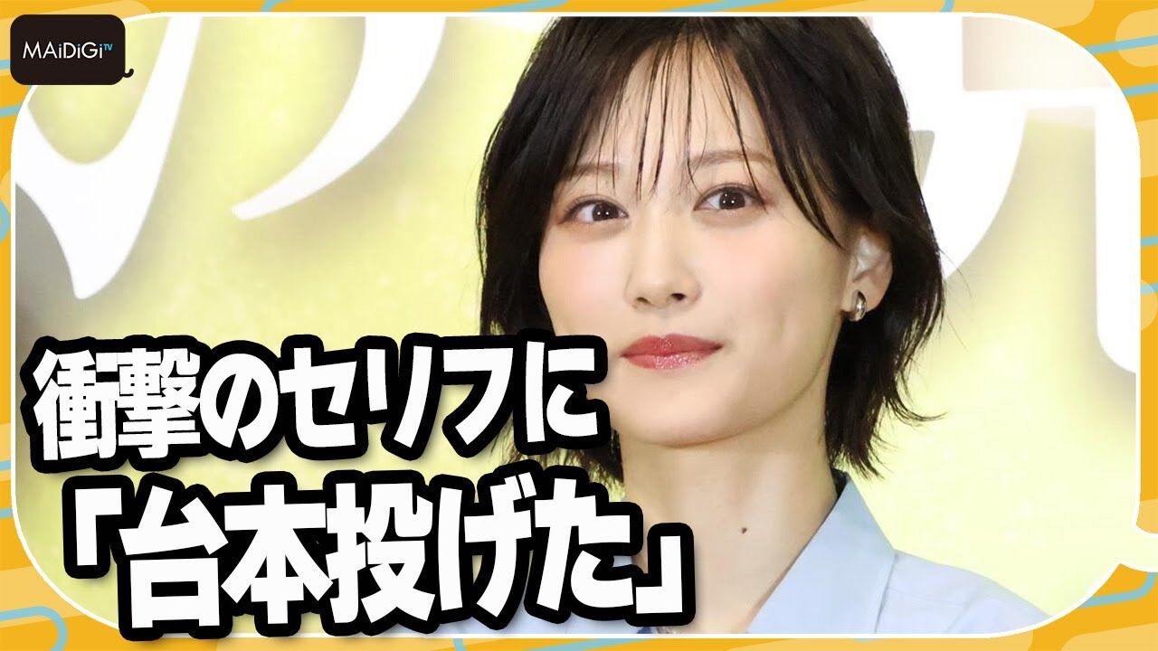 【動画】山下美月、“セフレ”テーマの番組　衝撃のセリフに「台本投げた」　「セフレと恋人の境界線」配信直前イベント【MAiDiGiTV】