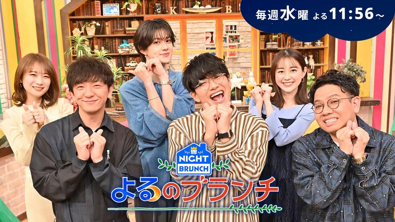 秋元真夏出演「よるのブランチ」M!LKと新常識クイズ対決★Z世代が好印象をもつLINEとは！？【2025.2.19 23:56〜 TBS】
