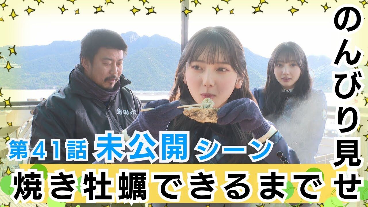 【動画】日向坂46 竹内希来里 / 念願のカキ試食！まずはきらりん人生初の焼き牡蠣 焼けるまでをのんび～りお届け【竹内希来里の地元できらる 第41話 未公開シーン】