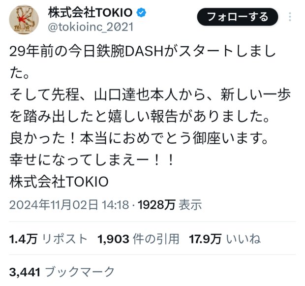 TOKIO株式会社「山口達也が新しい一歩を踏み出してくれて嬉しいです！」フェミ「は？」