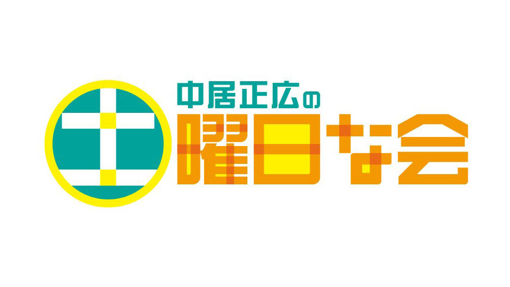 日向坂46 松田好花出演「中居正広の土曜日な会」【2024.10.5 11:30〜 テレビ朝日】