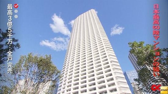 【画像】地上60階建ての日本一高い高層マンションの内部が公開！その1番高い部屋の値段が凄い・・・