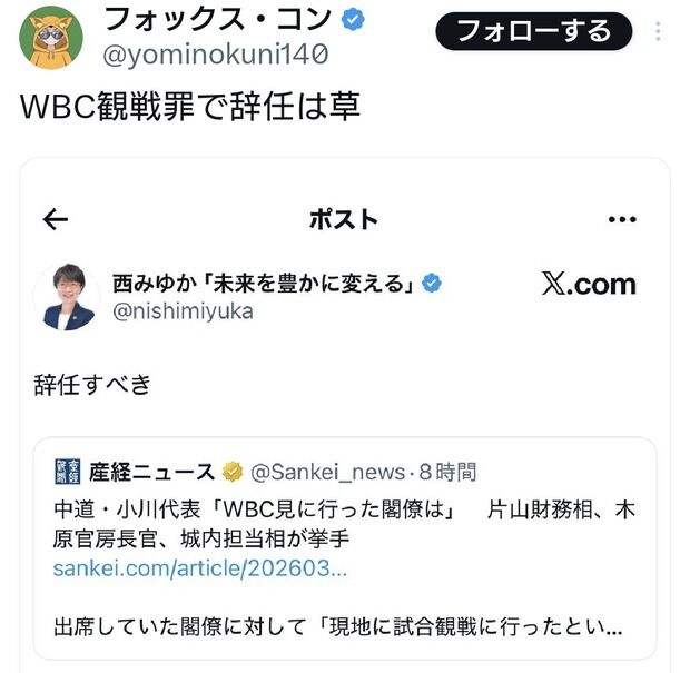 パさん「WBC見に行った閣僚は辞任すべき」