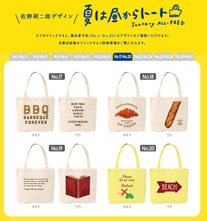 【悲報】佐野研二郎さんがまたやらかしたｗｗｗｗｗｗ　サントリートート「BBQ Forever」の元ネタが発掘されるｗｗｗｗｗｗｗｗｗｗｗｗｗｗ