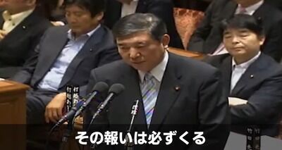 【悲報】石破茂、過去の国会発言がブーメラン過ぎて掘られまくる「総理！今回あなたは民主主義の結果を正面から否定をした！その報いは必ず来る！」