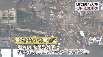 【札幌爆発】 アパマンショップ従業員「スプレー缶100本に穴を開けて湯沸かし器をつけたら爆発した」
