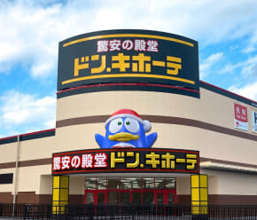 【画像】高知県民さん、ドンキ初出店でテンション爆上がりしてしまうｗｗｗｗ