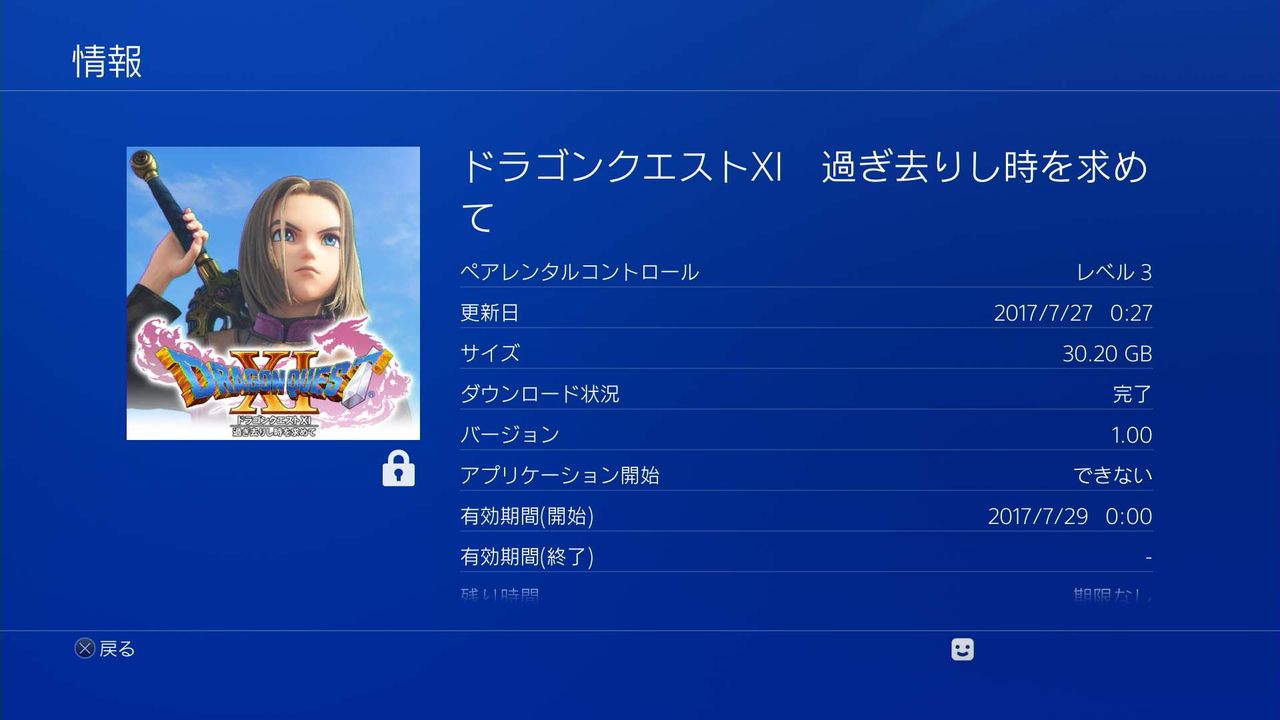 【ドラクエ11】DL版の事前ダウンロードが開始されたぞおおお！