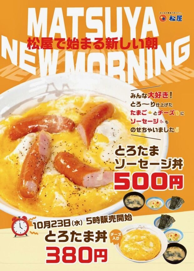 【画像】松屋、ついにこういうのでいいんだよ丼を出してしまう