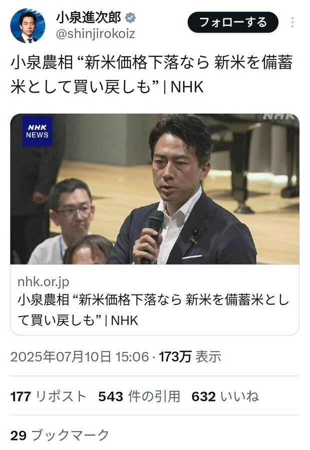 【悲報】小泉進次郎農相「新米が安くなったら備蓄米として買ってやるわw」←またしても大炎上へ