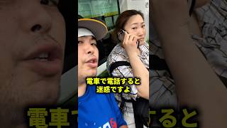 電車で電話してる中国人を注意した結果...
