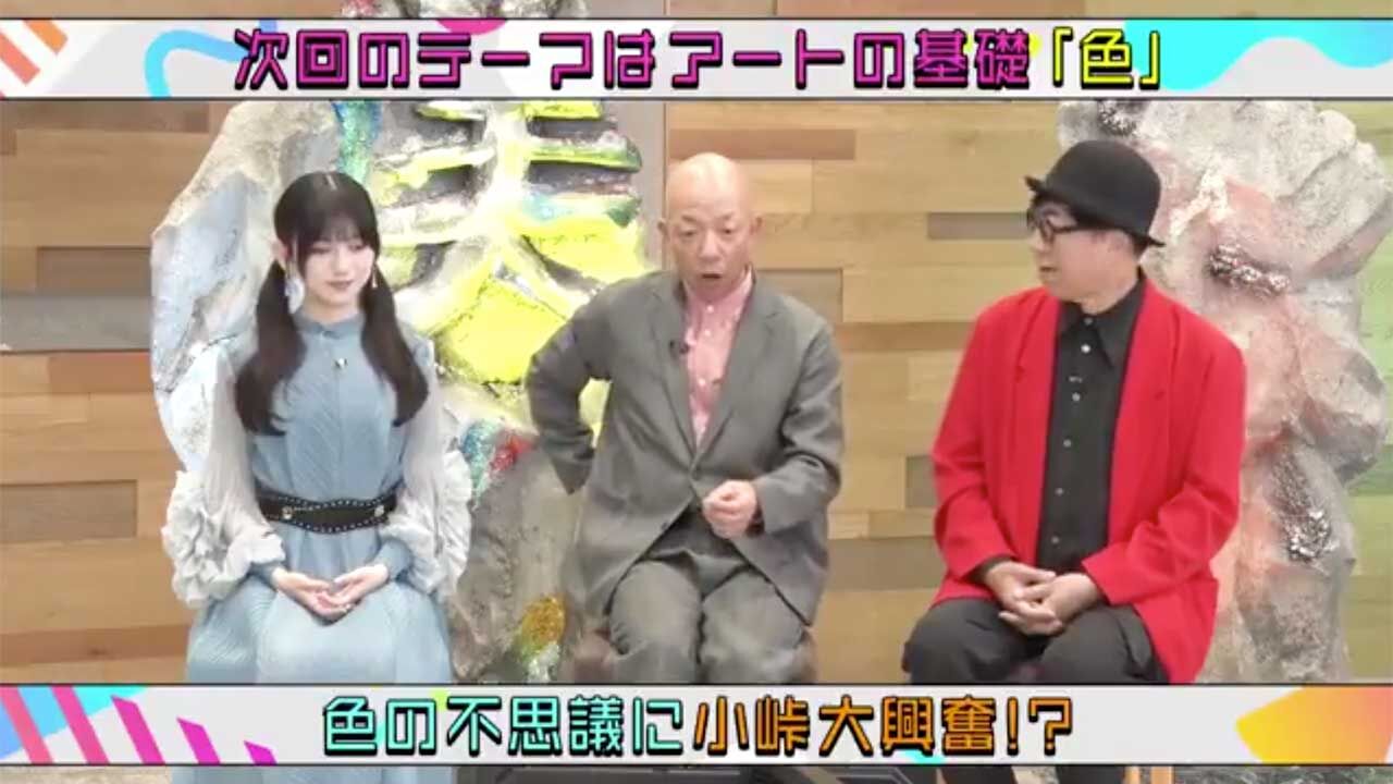 乃木坂46 池田瑛紗出演「小峠英二のなんて美だ！」テーマは“色”！【2024.11.5 24:00〜 TOKYO MX】